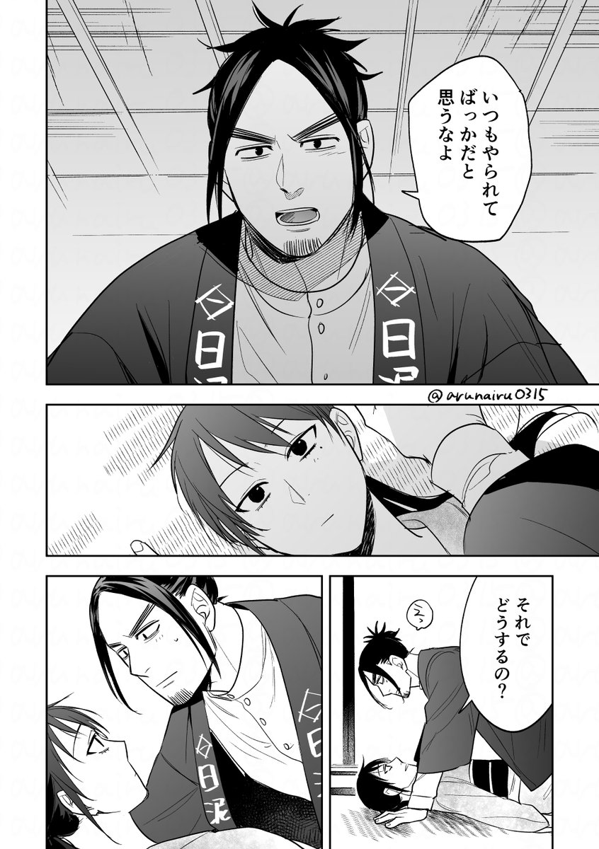 k-ntr kntr。⚠️顔有り主。 あともう少し。 | 如月 さんのマンガ | ツイコミ(仮)