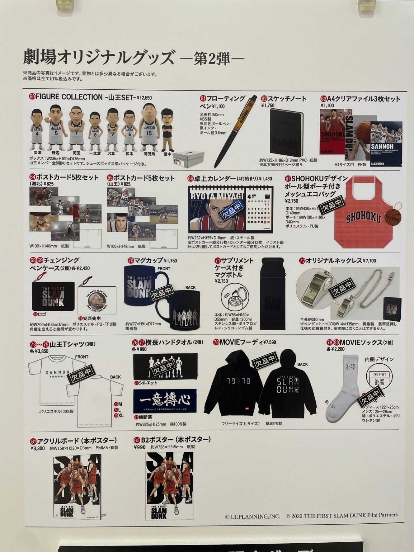 映画『THE FIRST SLAM DUNK』POP UP STORE (@slamdunk_popup) / X 映画『THE FIRST SLAM DUNK』POP UP STORE (@slamdunk_popup) / X