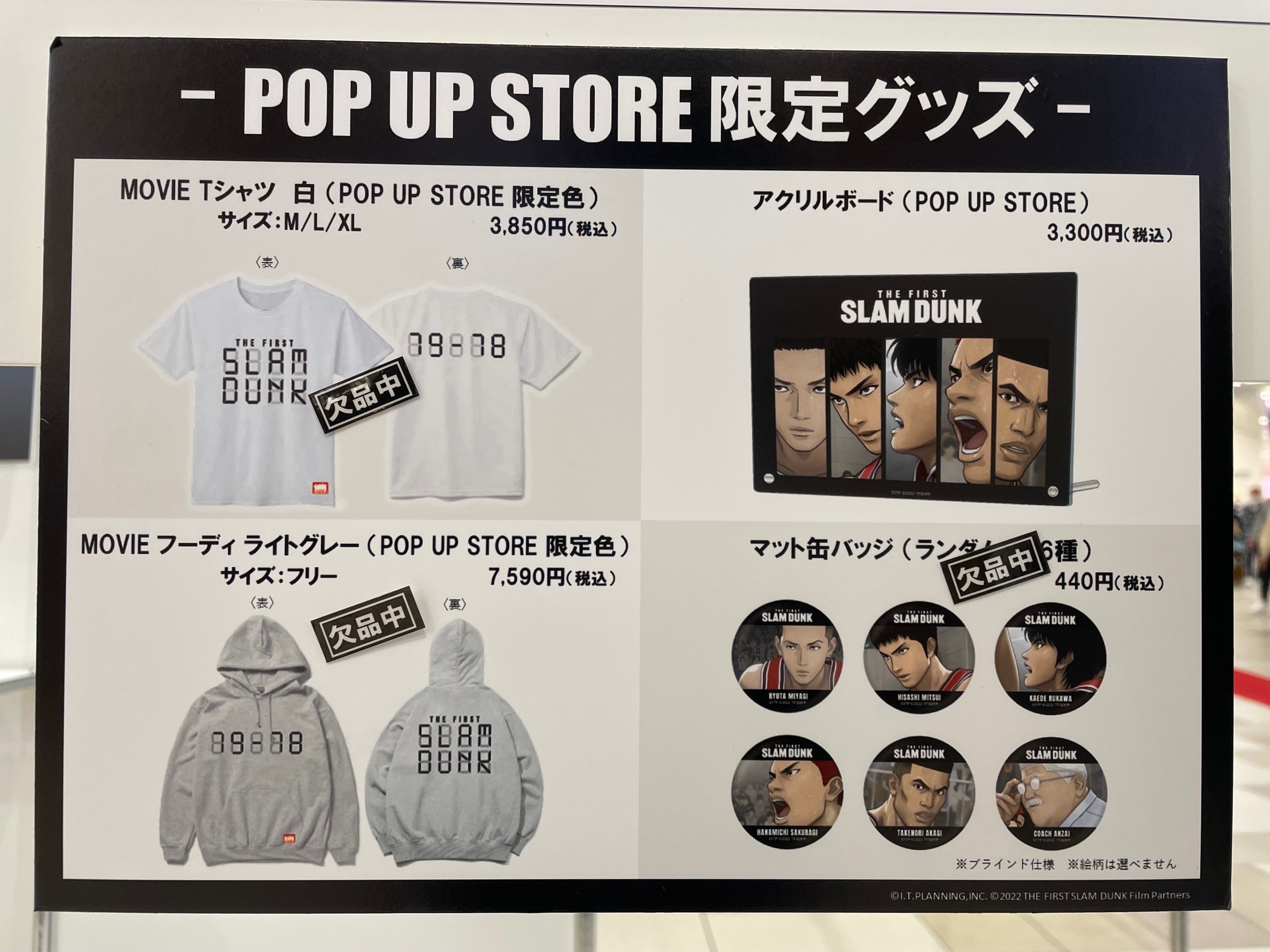 映画『THE FIRST SLAM DUNK』POP UP STORE (@slamdunk_popup) / X 映画『THE FIRST SLAM DUNK』POP UP STORE (@slamdunk_popup) / X