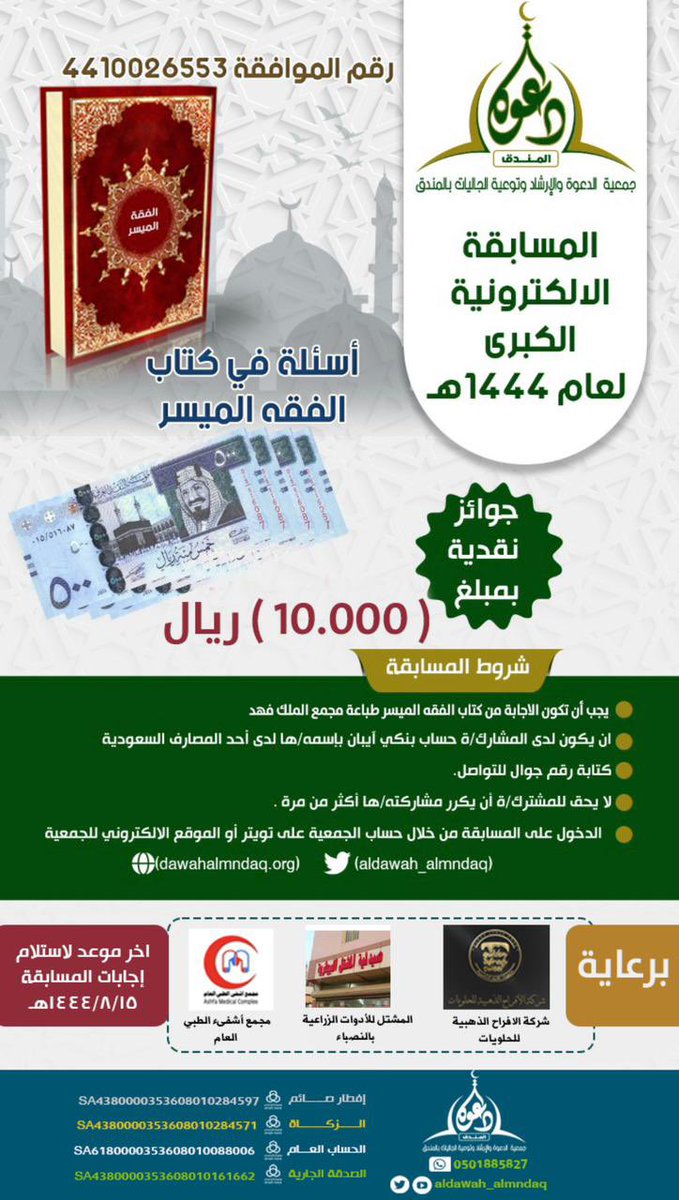 جمعية الدعوة والإرشاد وتوعية الجاليات بالمندق tweet media