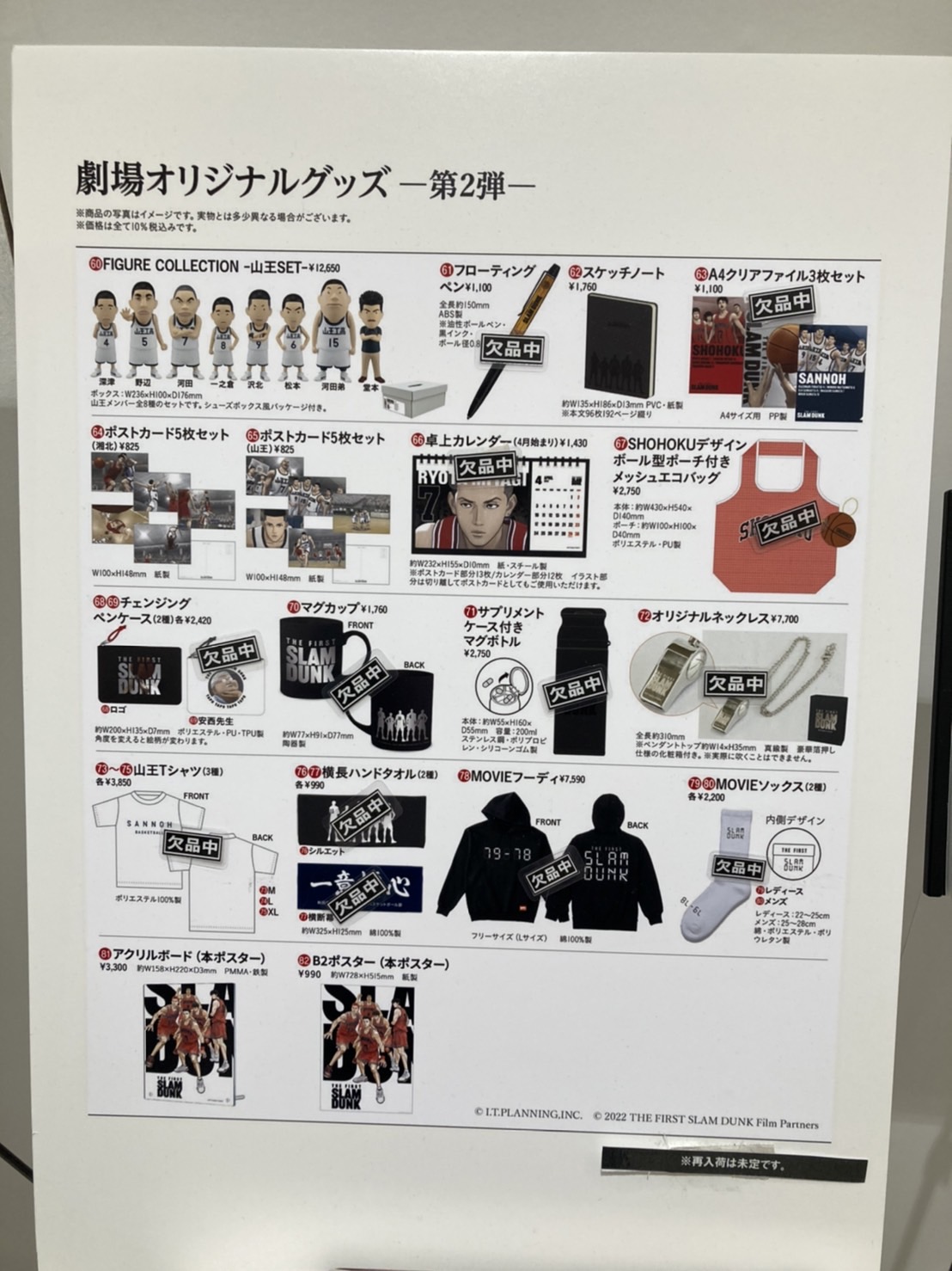 映画『THE FIRST SLAM DUNK』POP UP STORE (@slamdunk_popup) / X
