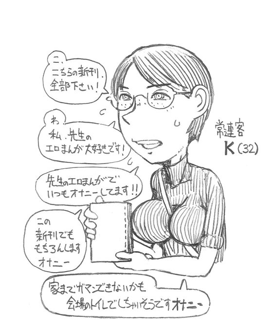 【サークルスペースの前でオナニーオナニーと連呼してはいけません】 