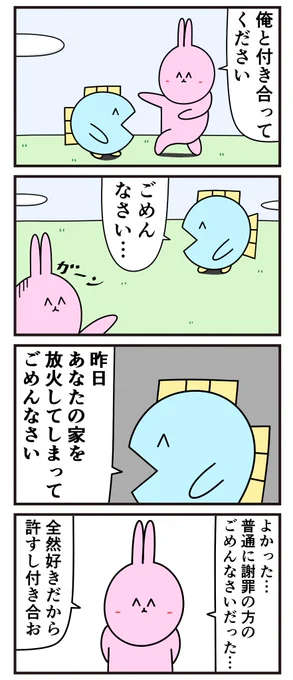 魚の4コマ「ごめんなさい」 