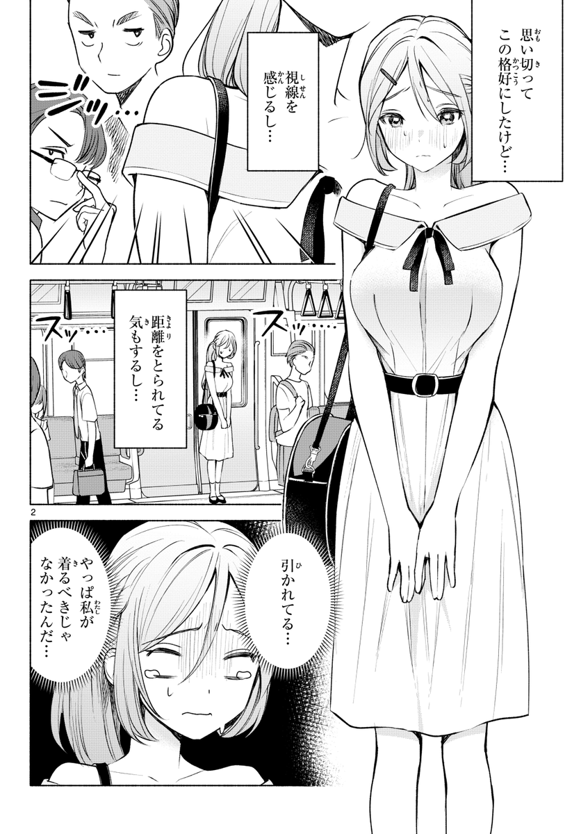 陰キャ女子がイキった格好でデートに行った結果

#漫画が読めるハッシュタグ 
#君と悪いことがしたい  (1/4) 