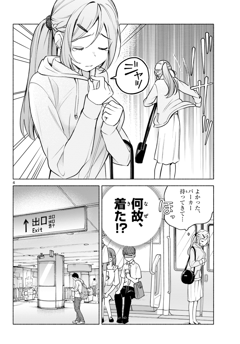 陰キャ女子がイキった格好でデートに行った結果

#漫画が読めるハッシュタグ 
#君と悪いことがしたい  (1/4) 