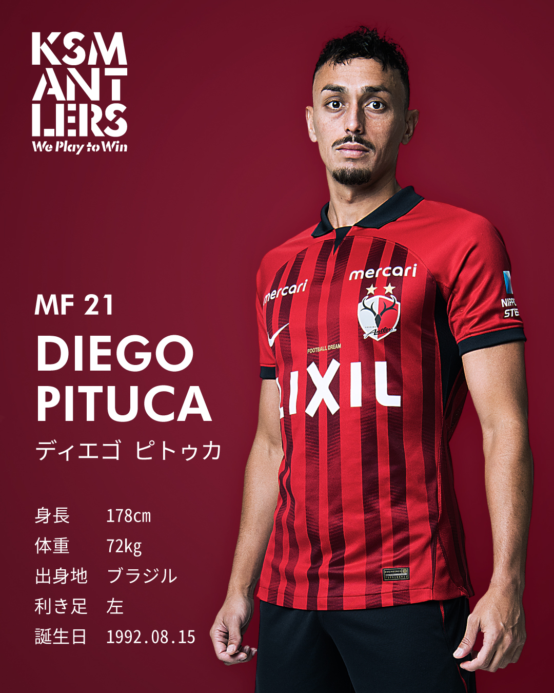 ディエゴピトゥカ 鹿島アントラーズ ユニフォーム 2023年 XL 新品タグ付 2023シーズン 新ユニフォームのデザインについて | 鹿島