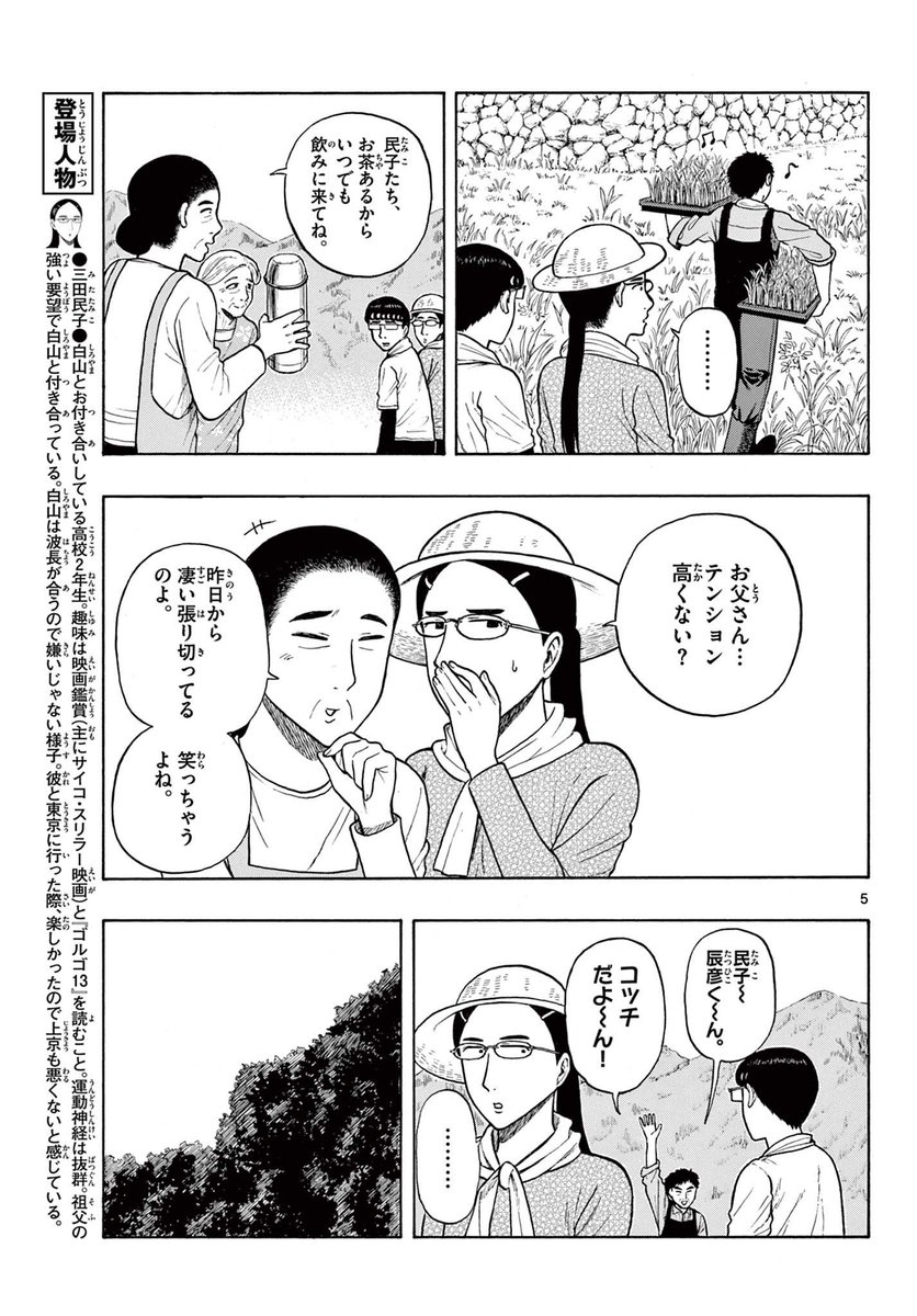 田植えで張り切りすぎちゃうお父さん(1/5)#漫画が読めるハッシュタグ 