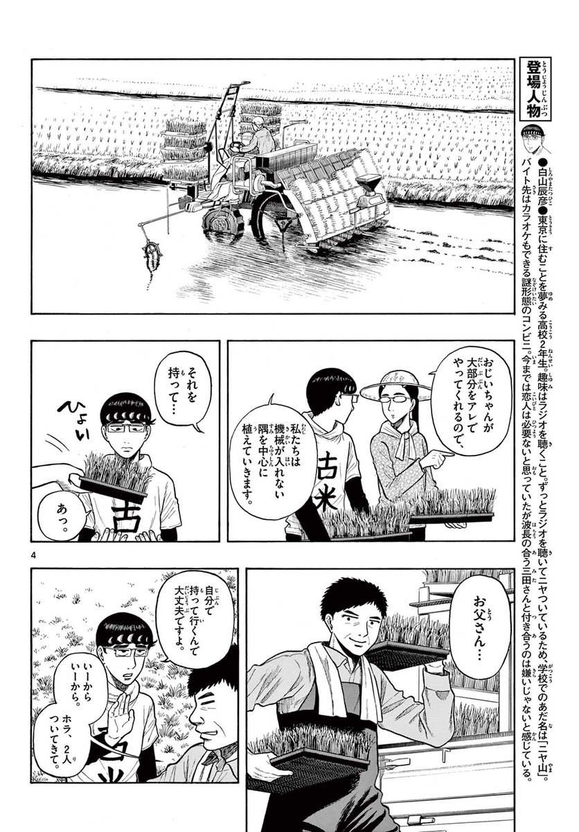 田植えで張り切りすぎちゃうお父さん(1/5)#漫画が読めるハッシュタグ 