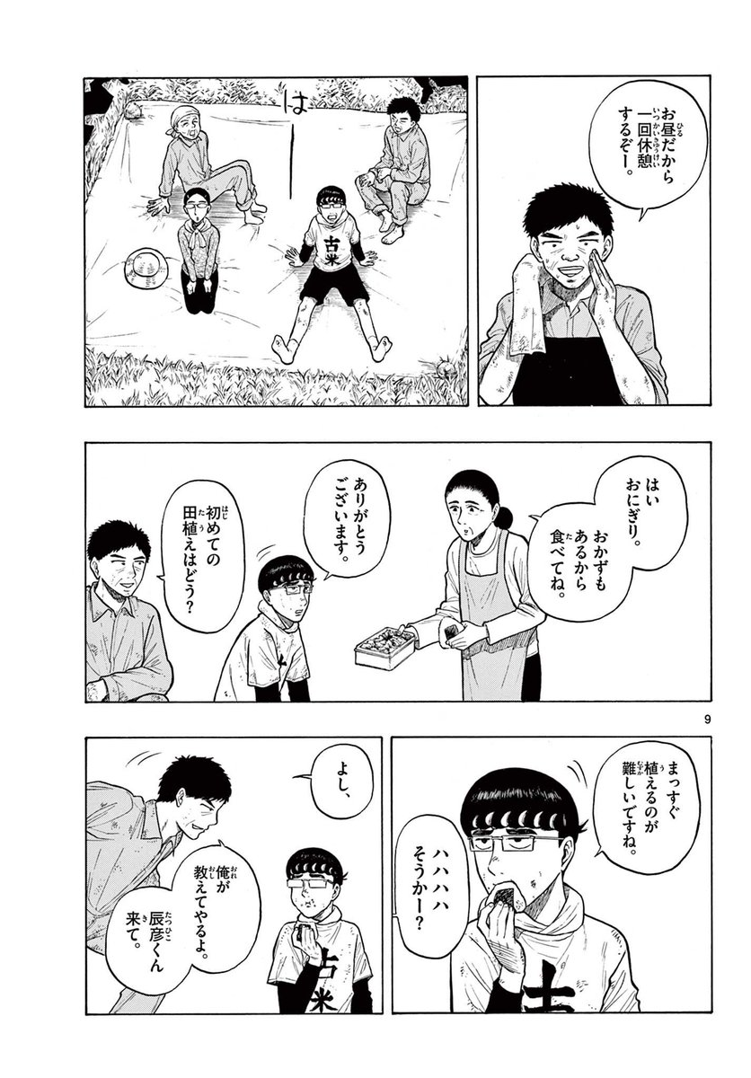 田植えで張り切りすぎちゃうお父さん(2/5) 