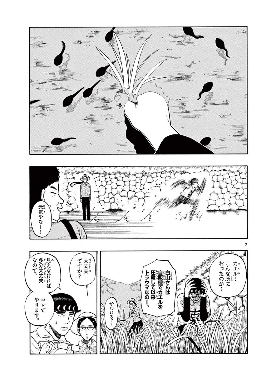 田植えで張り切りすぎちゃうお父さん(2/5) 
