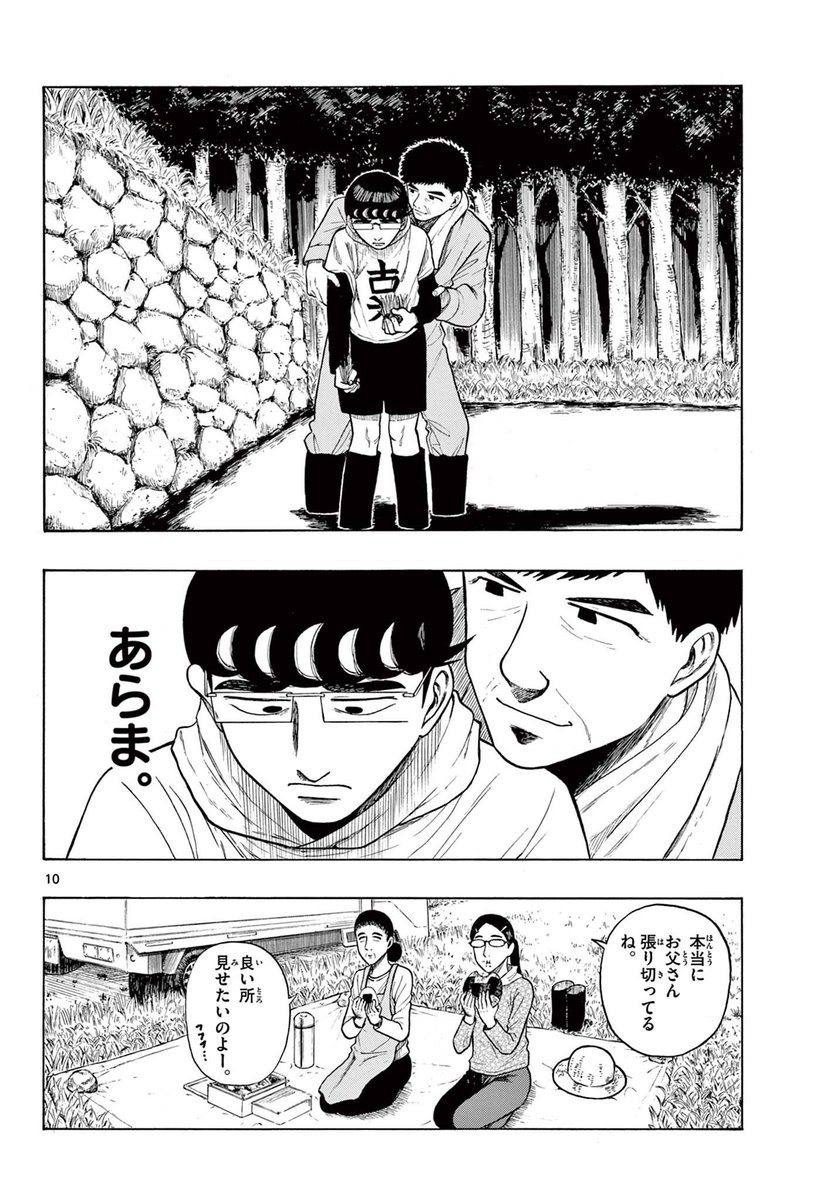 田植えで張り切りすぎちゃうお父さん(3/5) 