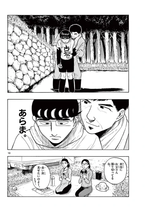 田植えで張り切りすぎちゃうお父さん(3/5) 