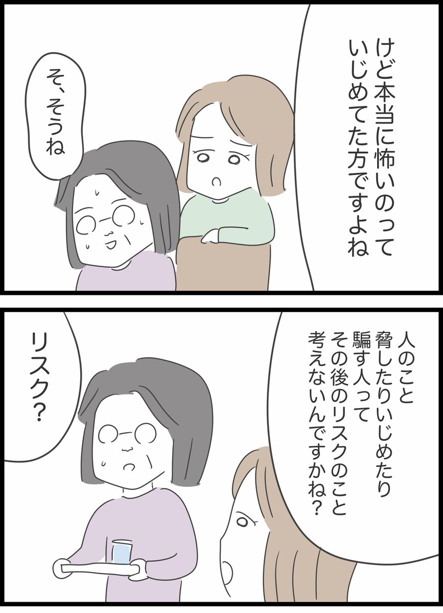 【40】呪いという言葉で脅された話 