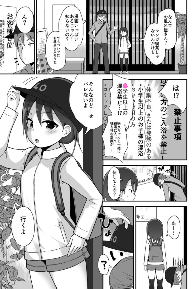 2/21発売のLOに□リと銭湯へ行く漫画が載ります♨️
今回はすじ多めのすじざんまいです 