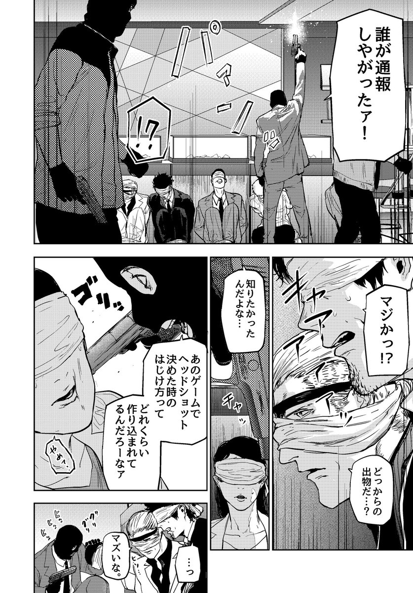 触れたものを透明にできる主人公がヤバい幼馴染と強盗に巻き込まれる話(2/9)
#ギュゲスのふたり
#サンデーうぇぶり
#漫画がよめるハッシュタグ