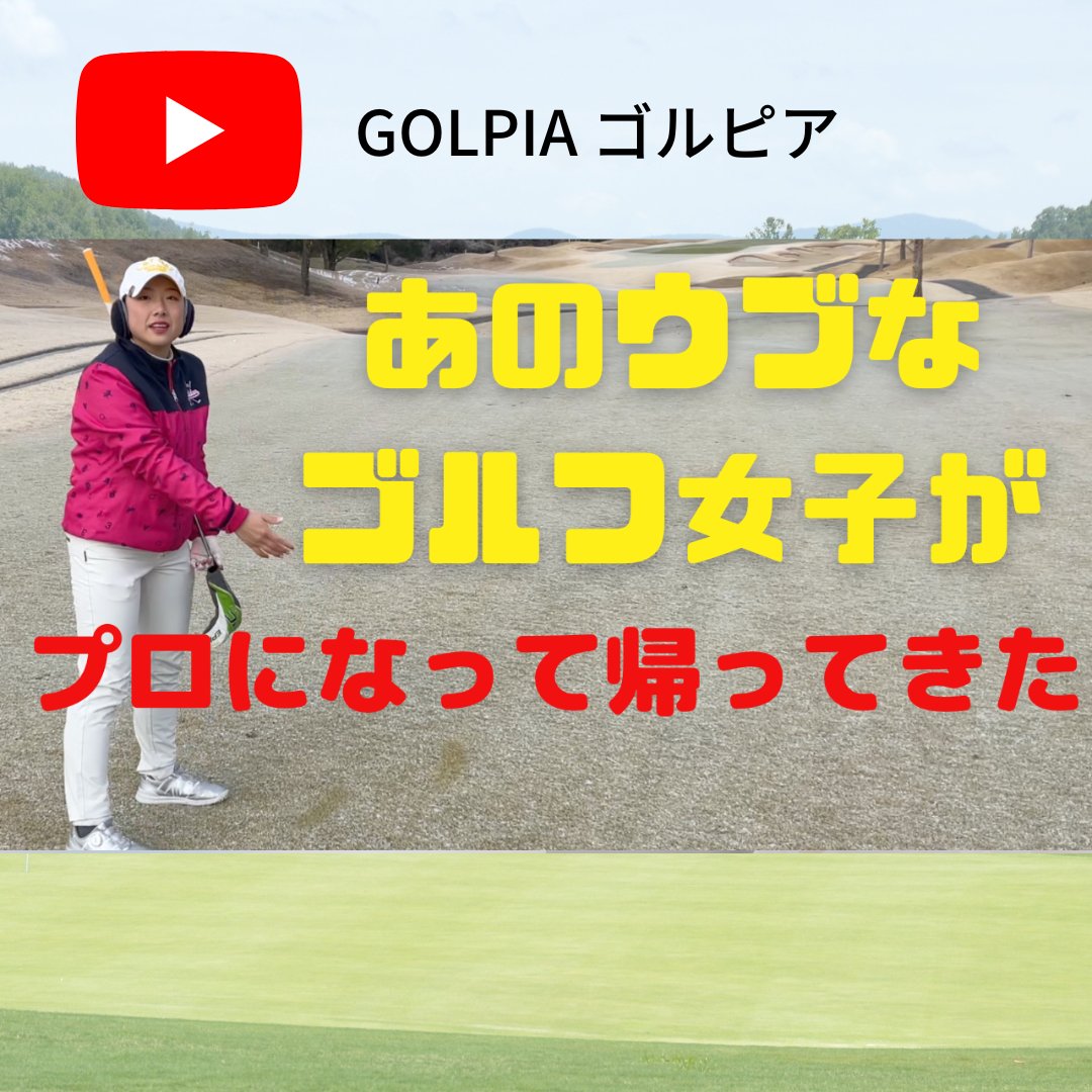 IROMUKUN21's tweet photo. YouTubeチャンネル「GOLPIA」さんにて第二弾動画が公開されています！

こちらにもイロムクンが登場していますので、楽しいラウンド風景とともにお楽しみください！

◎ゴルピア
https://t.co/dtXJ1j1rSk

#iromukun #golpia #ゴルピア https://t.co/8X85XsFzQM