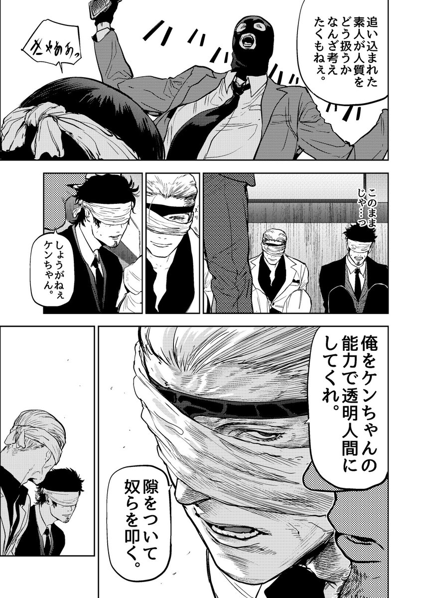 触れたものを透明にできる主人公がヤバい幼馴染と強盗に巻き込まれる話(3/9)
#ギュゲスのふたり
#サンデーうぇぶり
#漫画がよめるハッシュタグ