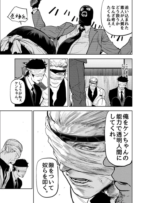 触れたものを透明にできる主人公がヤバい幼馴染と強盗に巻き込まれる話(3/9)
#ギュゲスのふたり
#サンデーうぇぶり
#漫画がよめるハッシュタグ 