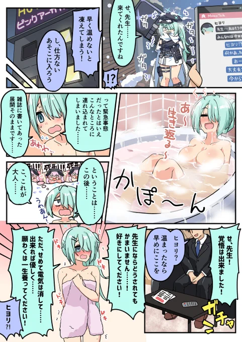 ヒヨリからSOSが来た話
#ブルアカ 