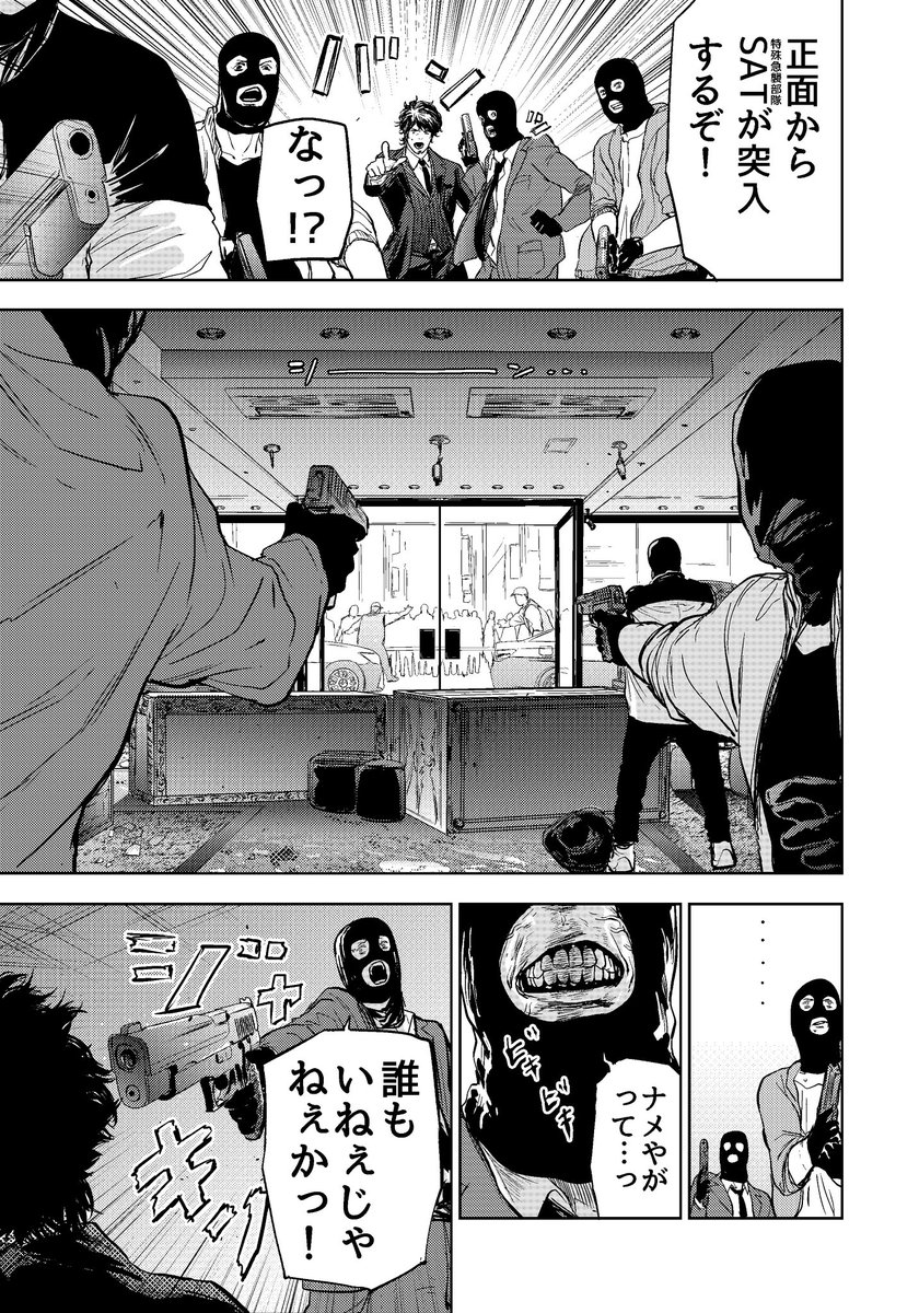 触れたものを透明にできる主人公がヤバい幼馴染と強盗に巻き込まれる話(4/9)
#ギュゲスのふたり
#サンデーうぇぶり
#漫画がよめるハッシュタグ