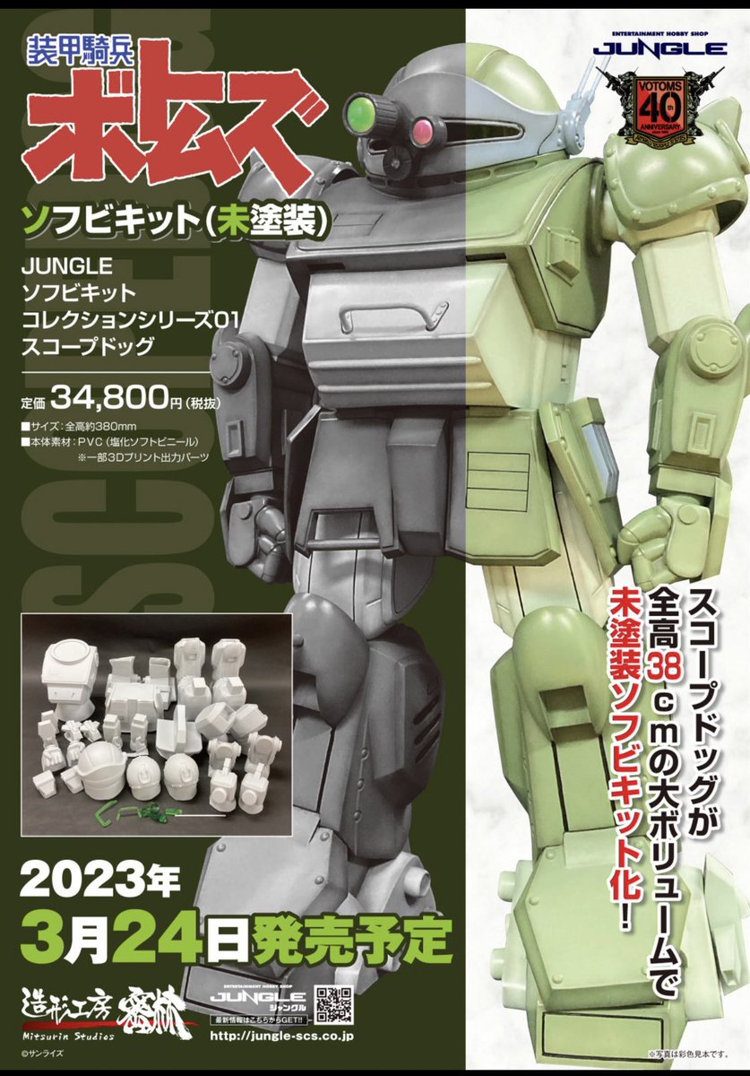 造形工房密林】 装甲騎兵ボトムズ40周年👏 なんと全高38cmの装甲騎兵