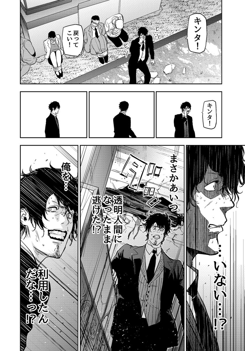 触れたものを透明にできる主人公がヤバい幼馴染と強盗に巻き込まれる話(5/9)
#ギュゲスのふたり
#サンデーうぇぶり
#漫画がよめるハッシュタグ 