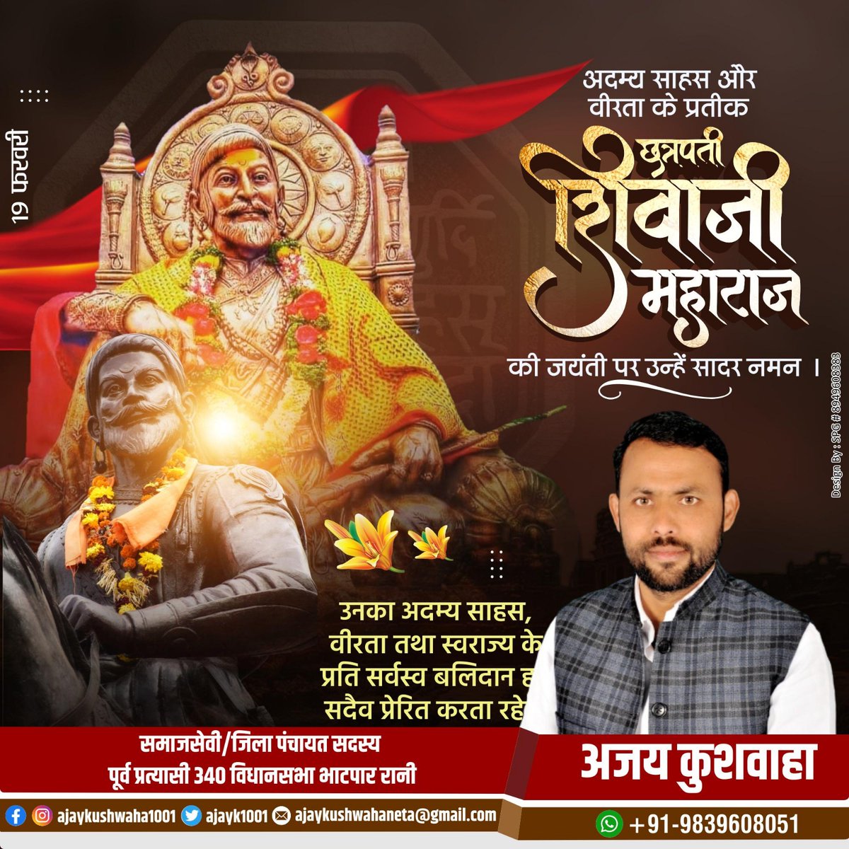 ajaykk1001's tweet photo. भारत के महान योद्धा, राष्ट्रीयता के जीवंत प्रतीक छत्रपति शिवाजी महाराज जी की जयंती पर कोटि-कोटि नमन!!

स्वराज की अलख जगाने वाले शिवाजी महाराज का अद्भुत राष्ट्रप्रेम, साहस और प्रशासनिक कौशल आने वाली पीढ़ियों को प्रेरित करता रहेगा!!
#ShivajiMaharaj https://t.co/DUUoapaYdQ