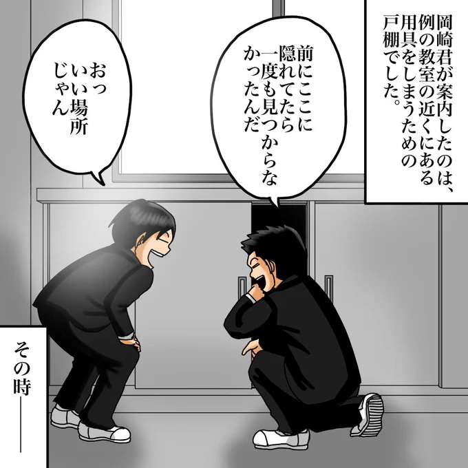 フォロワーさんの体験談【岡崎くんは何を見た?①】2/7 