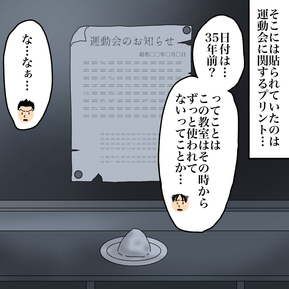フォロワーさんの体験談【岡崎くんは何を見た?①】4/7 