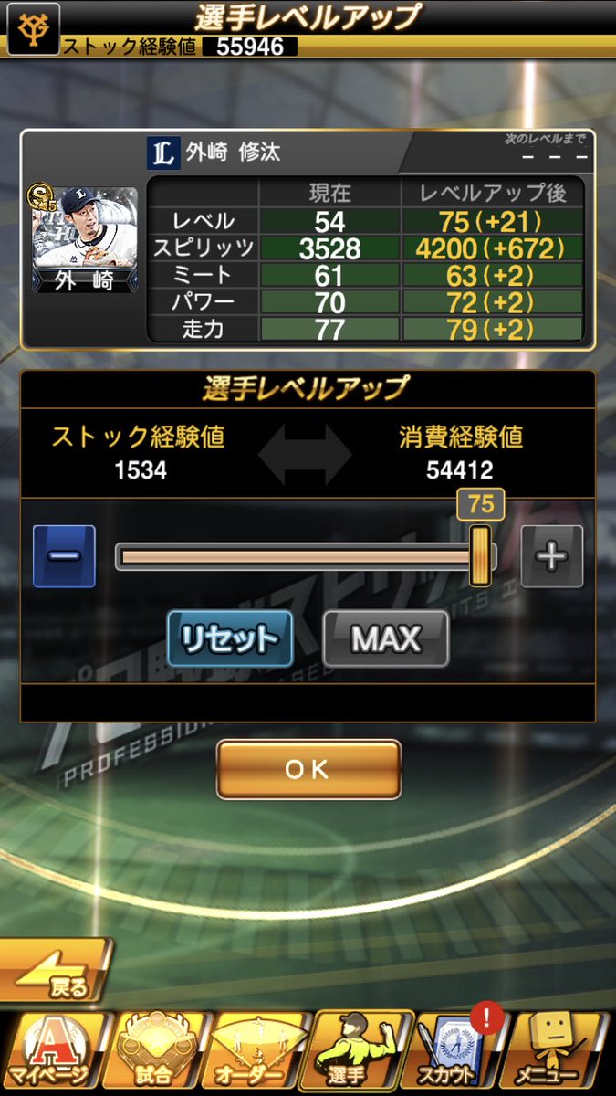 一気に極み。

#プロスピ
#プロスピA
#勾配きちい