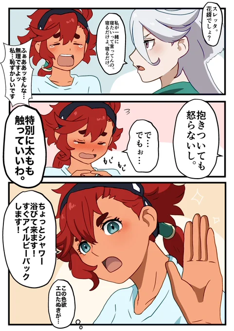 譲れねーもんがあるスレミオ
#スレミオ 