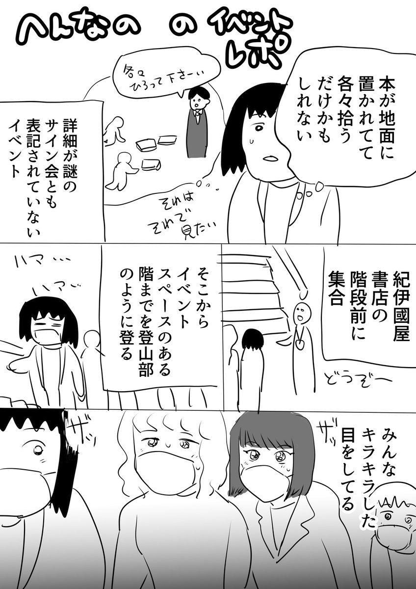 へんなの刊行記念イベント個人的レポです
スタッフさん一緒に並んでいた方、国崎さん川原さん
皆さん丁寧でちゃんとしていてあったかくて素敵な空間でした

描いてくれた印も一人一人違う!
お辞儀が深すぎてこんなに後悔したことないよ 