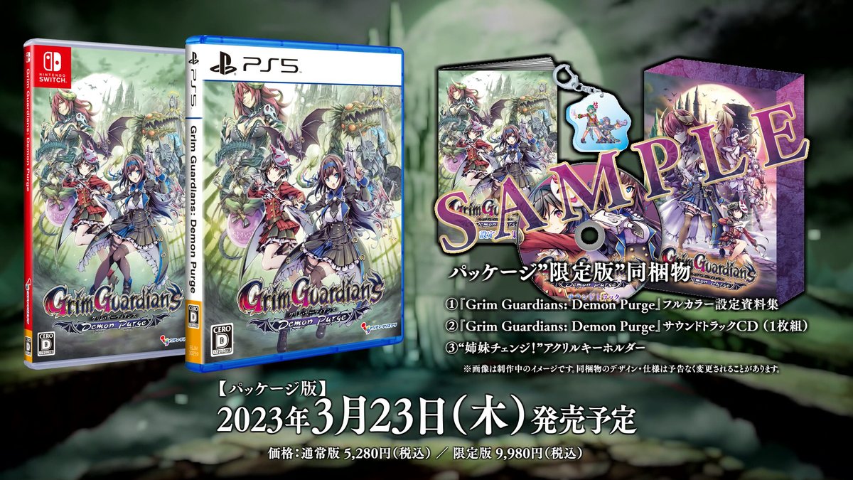 告知】『#GrimGuardians Demon Purge』は2023年3月23日(木) に