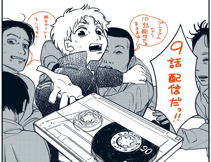 9話配信されてるんだっ!昨日からっ!遅くなりましたすみませんっ! 