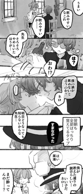手酌を許さない中央の男
先生とネロ
#まほやく_FA 