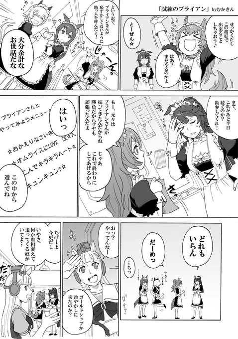 #これを見た人はメイドをTLに放流しよう
その2
マヤブラで、試練のブライアン 