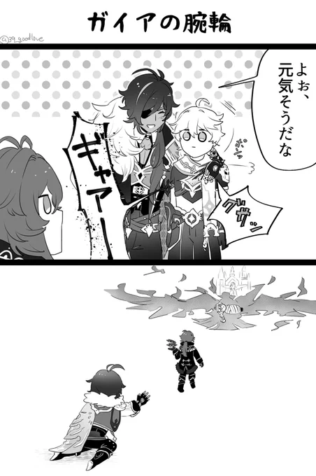 ガイアの腕輪 