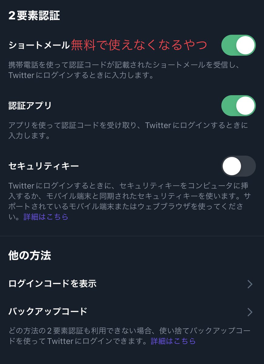 Twitter無料ユーザは2要素認証を無効にしないとログインできなくなる」という注意喚起を見たので、誤解があるという注意喚起です。  2要素認証の【認証アプリ】は必ず設定してください。そしてバックアップコードを自分だけが分かる安全な場所に保存してください。