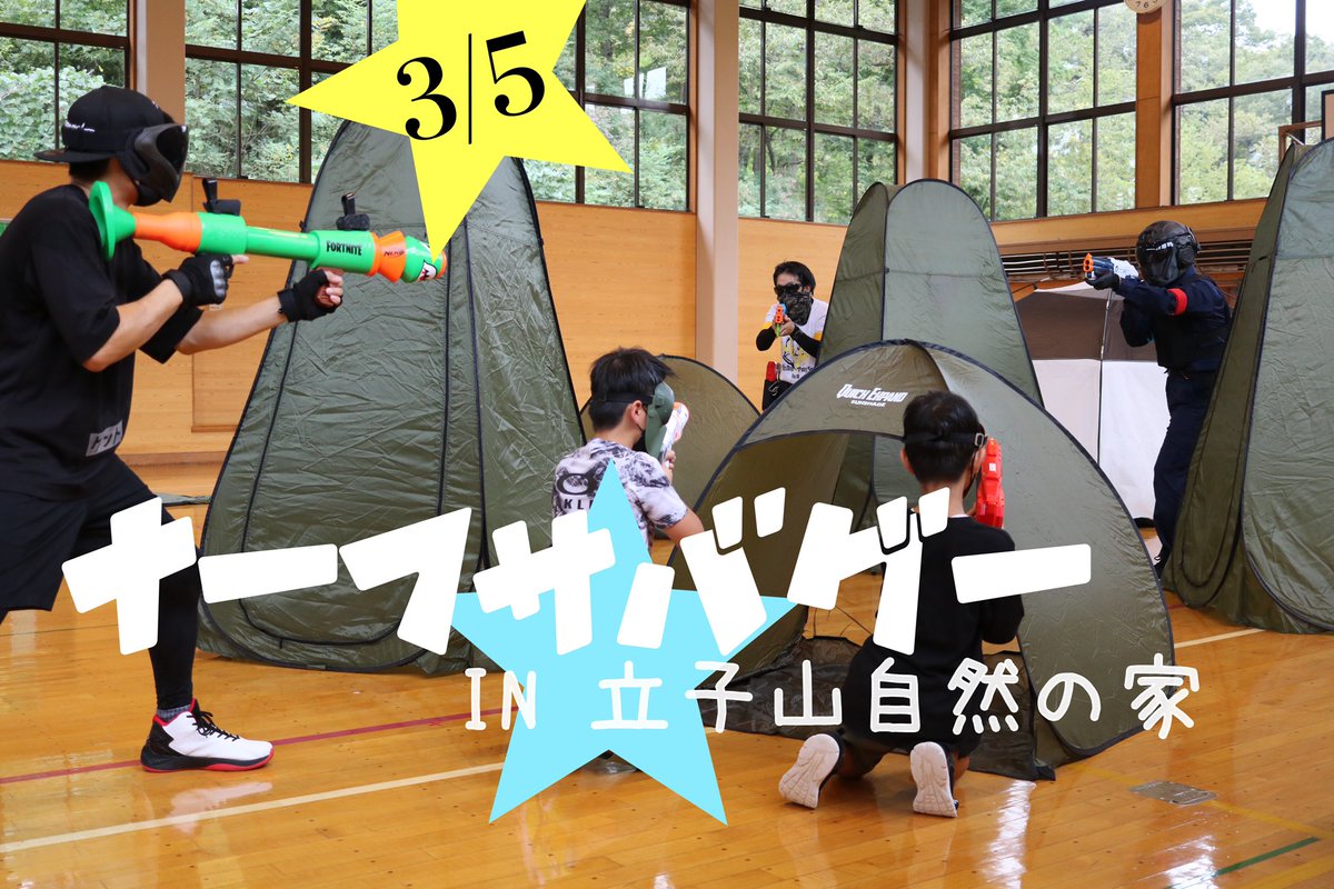pi_picol's tweet photo. 【告知①】

令和5年3月5日(日)
福島市の立子山自然の家にて施設主催のナーフサバゲーを運営いたします。

参加に関してのお問い合わせはDMにて承ります。

#ナーフサバゲー 
#ナーフ 
#NERF
#親子で遊ぼう https://t.co/UcqaWXCDGi
