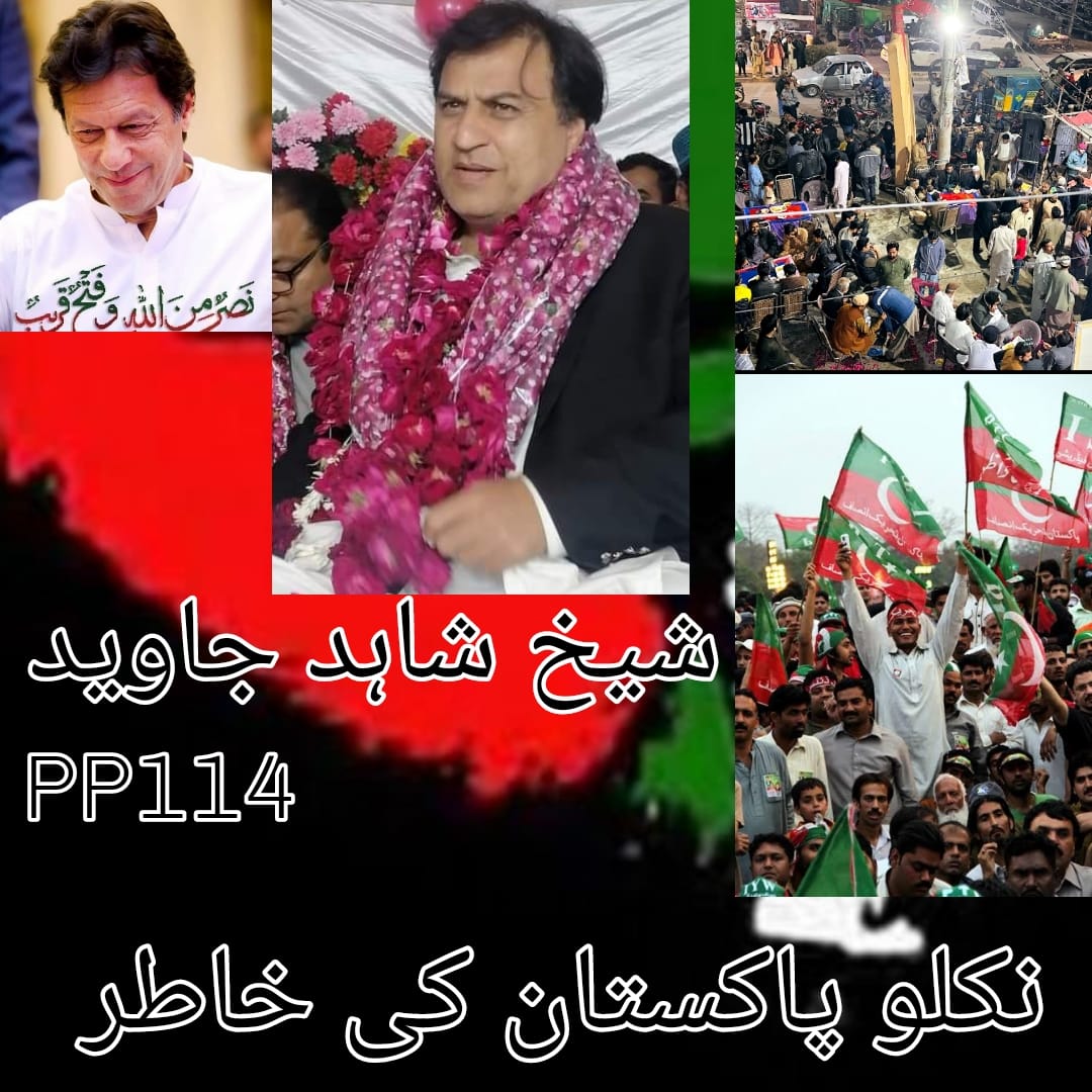 SheikhVc's tweet photo. میں تمام پی ٹی آئی ٹائیگرز، سپورٹرز کا دل سے مشکور ہوں جنہوں نے میرے دفتر ک افتتاح کے موقع پر تشریف لا کر مجھے عزت بخشی
منجانب: شیخ شاہد جاوید انشاءاللہ ایم پی اےPP-114 https://t.co/sFHbrvy4FN