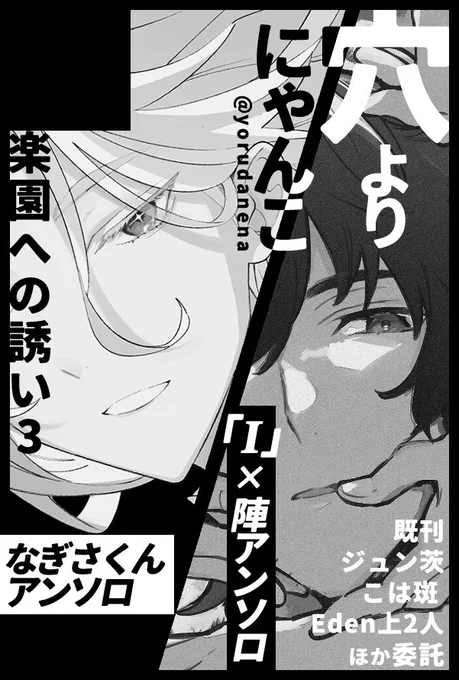 今更なんですけど5月楽園3で申し込んでます ジュンいばの本があるのでジュンいばスペです やりたい放題か? #こわなぎアンソロ2023 #愛塵讃歌2023 