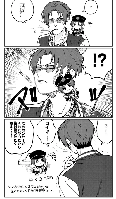 カズマくんとマユミぬい(いのちが宿ってるタイプのぬいぐるみ)