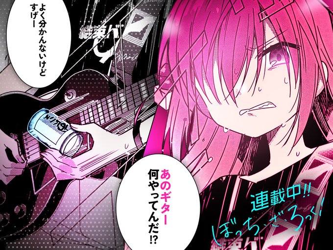 【#今日の1コマ】 ーーーーーーーーーーーーーーー はまじあき先生 「ぼっち・ざ・ろっく!」 2巻 第7話 ーーーーーーーーーーーーーーー  「あのギター何やってんだ⁉」⚡🎸  続きはこちら▼  #COMICFUZ
