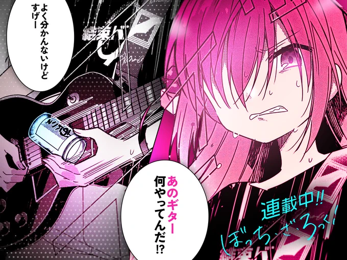 【#今日の1コマ】 ーーーーーーーーーーーーーーー はまじあき先生 「ぼっち・ざ・ろっく!」 2巻 第7話 ーーーーーーーーーーーーーーー  「あのギター何やってんだ⁉」⚡🎸  続きはこちら▼  #COMICFUZ