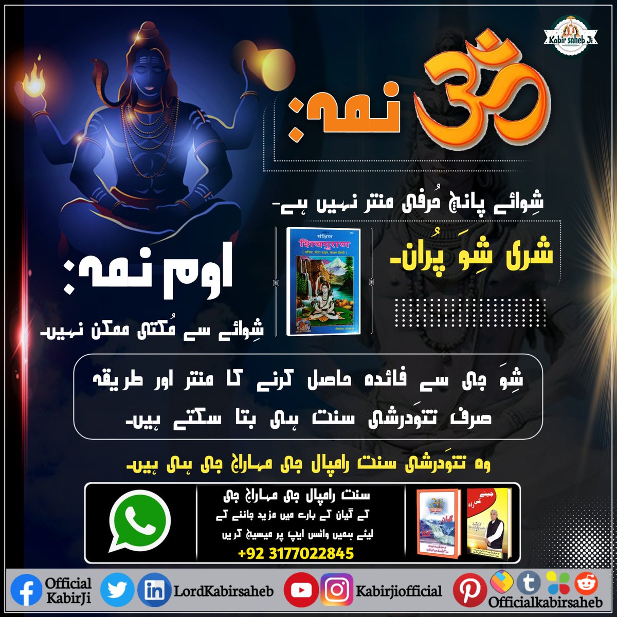 #شِوَراتری_سپیشل 
#KnowledgeOfGod