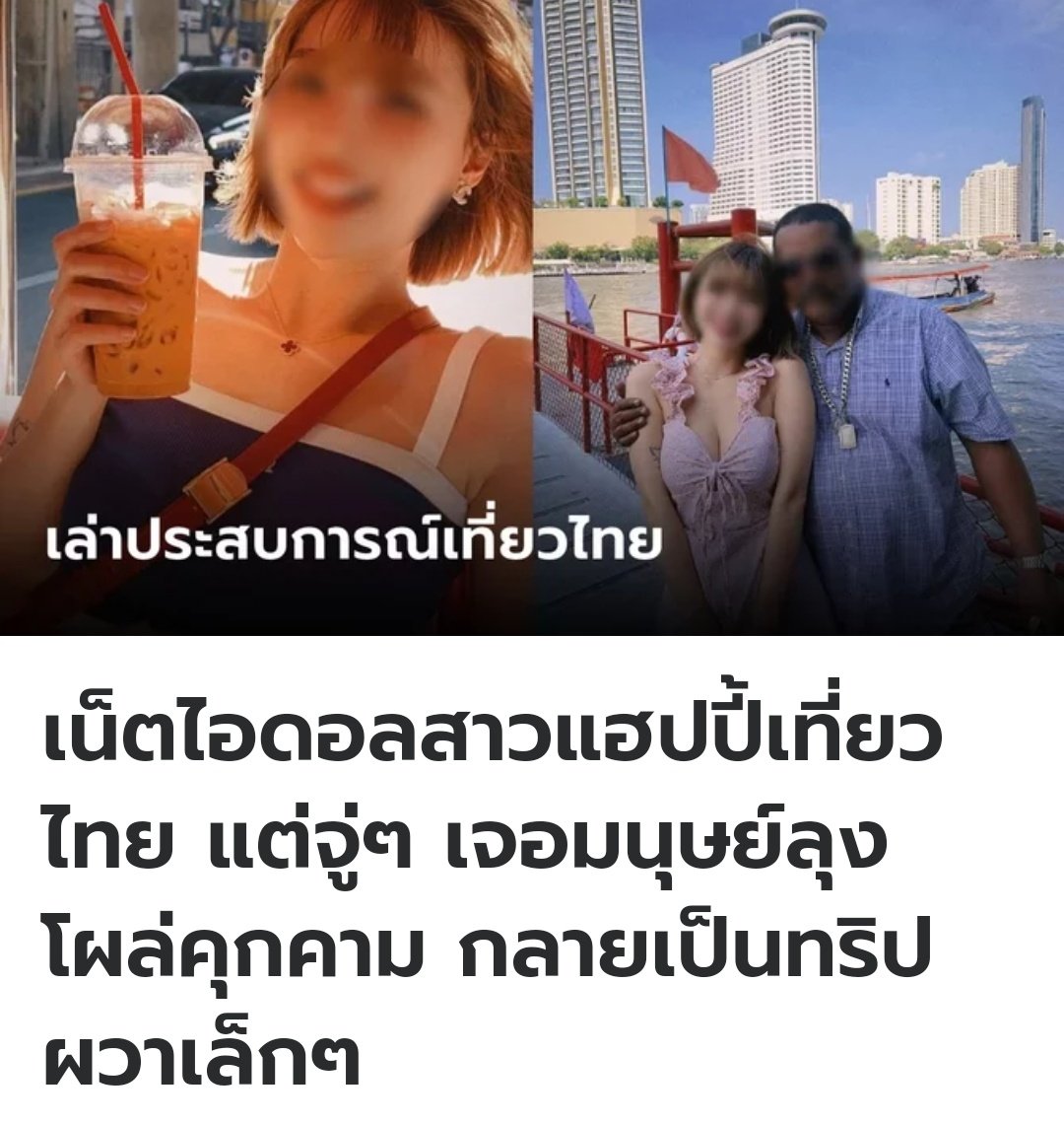 TarotYouuuu's tweet photo. เนตไอดอลท่านนี้ เดินทางมาเที่ยวไทย  ทุกอย่างเกือบจะดีแล้ว แต่เธอกลับมาเจออีมนุษย์ลุงคนนี้ มันถ่ายรูปแล้วถือวิสาสะโอบไหล่กัน ทำเอาเธอรู้สึกกลัวมาก ไม่ปลอดภัยเลย กูอับอายมากจริงๆ!!! https://t.co/Y1V2Bz6mBH