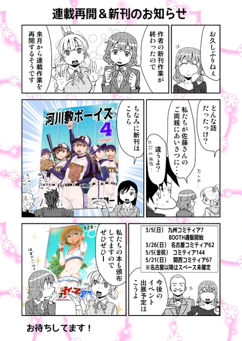 「OLは女子高生」連載再開&イベント出展のお知らせ😄
よろしくお願いします! 