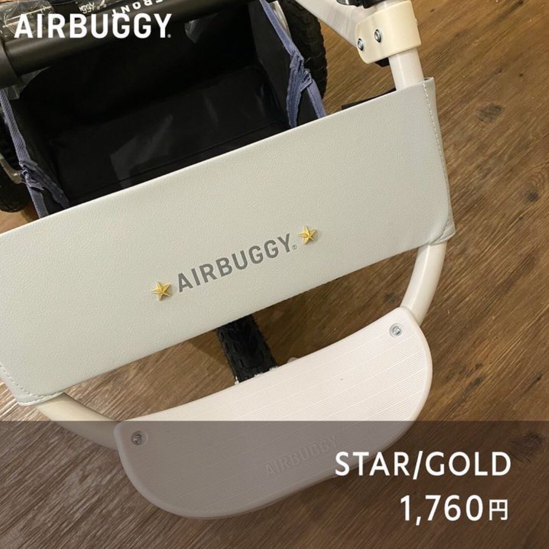 新品　エアバギー　プレミアモデル　スタッズカスタムフロントボード スタッズ付き合皮フロントボード [シンプルデザイン