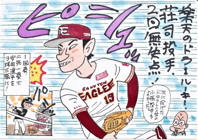2月1⑱楽天対ロッテ練習試合より
犬鷲のドライチルーキー、先発して好投!
ローテーションに食い込めるか!
#荘司康誠
#東北楽天ゴールデンイーグルス 