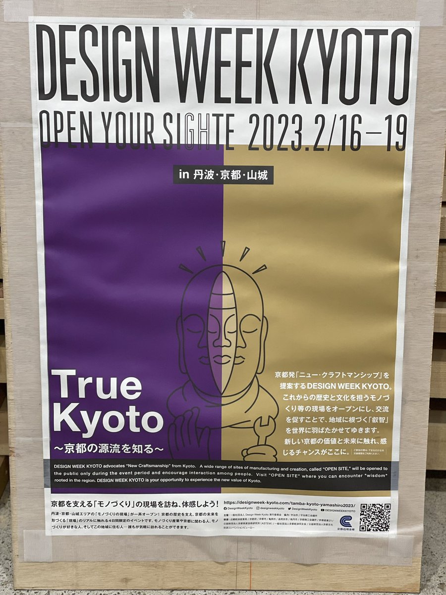 MOTHERTREE8's tweet photo. 雨風の中、DESIGN WEEK KYOTO巡ってる。マラソンと被るは寒いはだけど、行ってよかったと思えるくらい学びはある。
#designweekkyoto https://t.co/V8POCoakBS